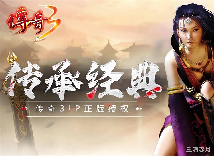 沙巴克攻城战：传奇世界的永恒烽火